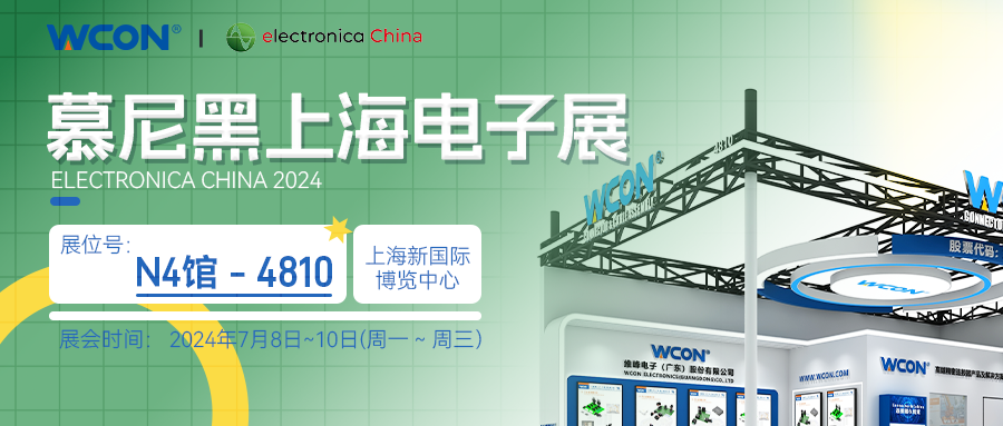 2024 年慕尼黑電子展