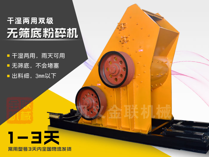 雙級無篩底粉碎機有哪些優勢，大型號的粉碎機多少錢一臺？